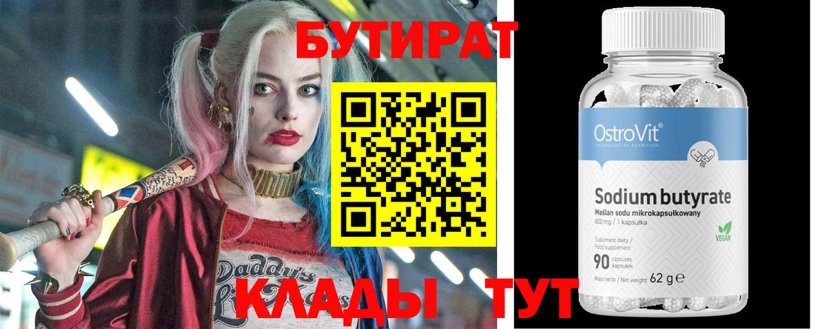 Комсомольск-на-Амуре  БУТИРАТ бутик  БУТИРАТ  Вход с VPN 