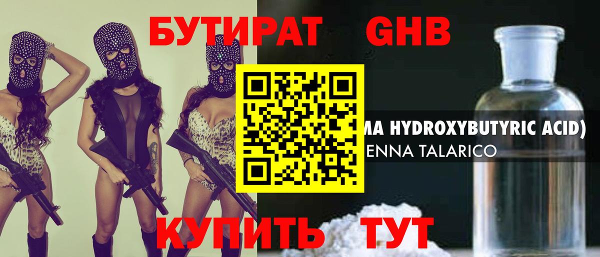 БУТИРАТ вода Комсомольск-на-Амуре