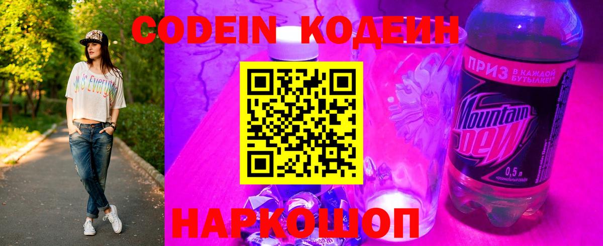 Комсомольск-на-Амуре  Codein Purple Drank  Вход с VPN 