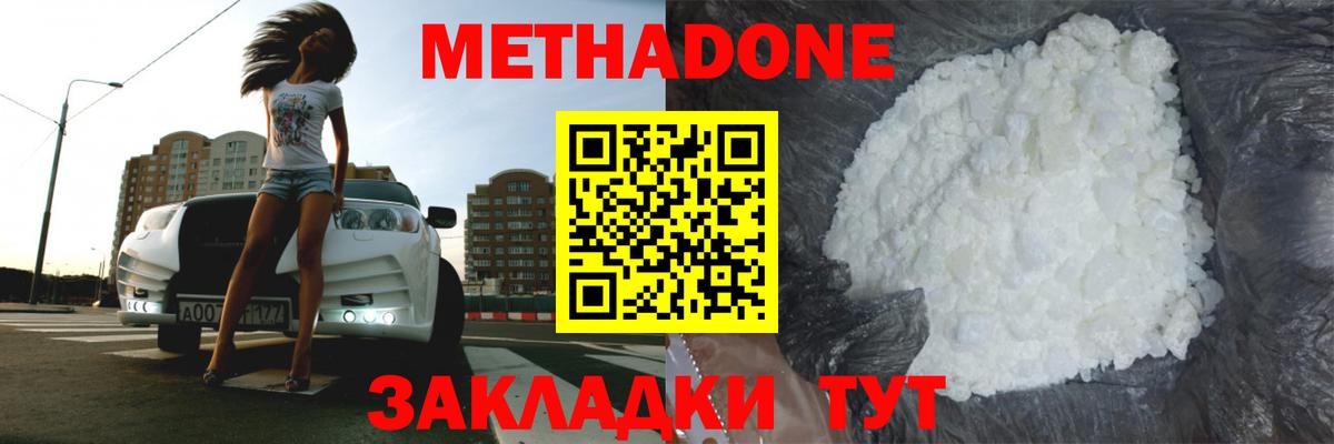 Комсомольск-на-Амуре  МЕТАДОН мёд  МЕТАДОН белоснежный  Вход с VPN 